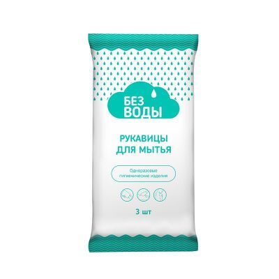 Рукавицы для мытья тела ламинированные (3 шт)
